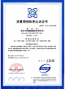 質(zhì)量管理體系認(rèn)證證書(shū)