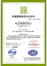 環(huán)境管理體系認(rèn)證證書(shū)