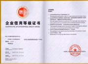 我公司企業(yè)信用等級(jí)被評(píng)為AAA