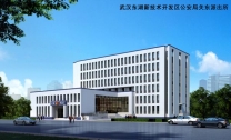 武漢東湖開發(fā)區(qū)關東派出所