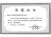 紫潤(rùn)明園安全質(zhì)量標(biāo)準(zhǔn)化（黃鶴杯）