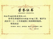 紫潤(rùn)明園建筑工程黃鶴獎(jiǎng)銀獎(jiǎng)