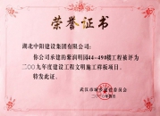 紫潤(rùn)明園建設(shè)工程文明施工樣板項(xiàng)目