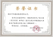 卿正領(lǐng)域時(shí)代廣場(chǎng)安全生產(chǎn)標(biāo)準(zhǔn)化示范工地（黃鶴杯）