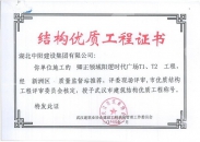 卿正領(lǐng)域時(shí)代廣場建筑結(jié)構(gòu)優(yōu)質(zhì)工程