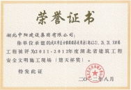 東方雅園建筑工程安全文明施工現(xiàn)場（楚天杯）