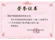 紅嶺農民新村 文明施工優(yōu)良工地