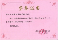 紅嶺農民新村二期 文明施工示范小區(qū)