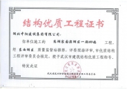 戀湖家園濱湖區(qū)4#樓武漢市建筑結構優(yōu)質工程
