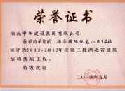 樟華國際住宅小區(qū)湖北省建筑結構優(yōu)質工程