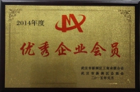 2014年度優(yōu)秀企業(yè)會(huì)員