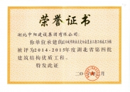 道興城市新社區(qū)定向安置房二期工程3#樓2014-2015年結構優(yōu)質