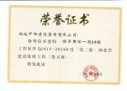 樟華國(guó)際一期1#樓湖北省建設(shè)優(yōu)質(zhì)工程（楚天杯）