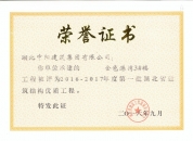 金色港灣3#樓湖北省結(jié)構(gòu)優(yōu)質(zhì)工程