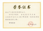 金色港灣寫(xiě)字樓湖北省結(jié)構(gòu)優(yōu)質(zhì)工程