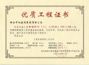 幸福時(shí)代（A5、A6）2標(biāo)12#樓武漢市優(yōu)質(zhì)工程