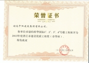 樟華國際被評為2015年度潛江市優(yōu)質(zhì)工程“章華杯”