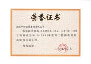 聯(lián)投國際城（京山）二期10#、16#樓工程榮獲2018-2019年度第二批湖北省建筑結(jié)構(gòu)優(yōu)質(zhì)工程