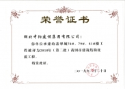 翡翠城78#、79#、81#樓工程榮獲2018年（第二批）黃岡市建筑結(jié)構(gòu)優(yōu)質(zhì)工程