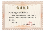 翡翠城92#、93#樓工程被評為2019年黃岡市建筑工程安全文明施工現(xiàn)場
