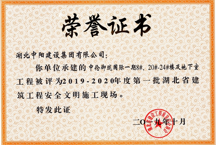 御瓏國際一期—省建筑工程安全文明施工現(xiàn)場(chǎng)_副本_副本.jpg
