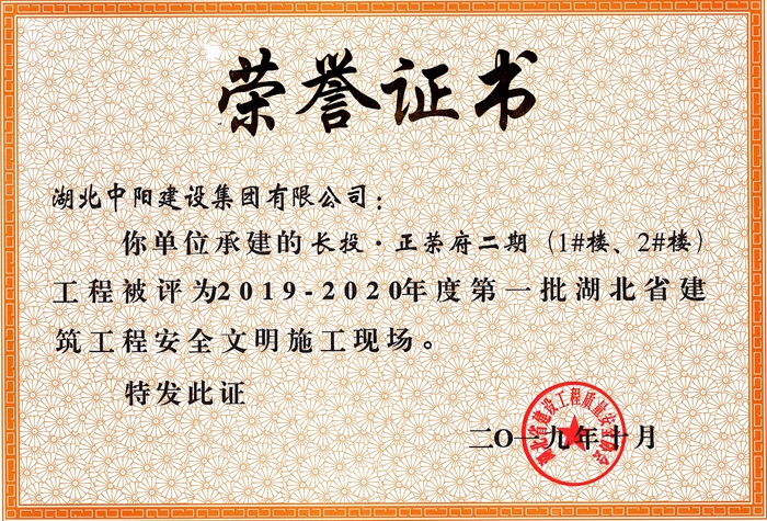 長(zhǎng)投正榮府—省安全文明施工現(xiàn)場(chǎng)_副本_副本.jpg